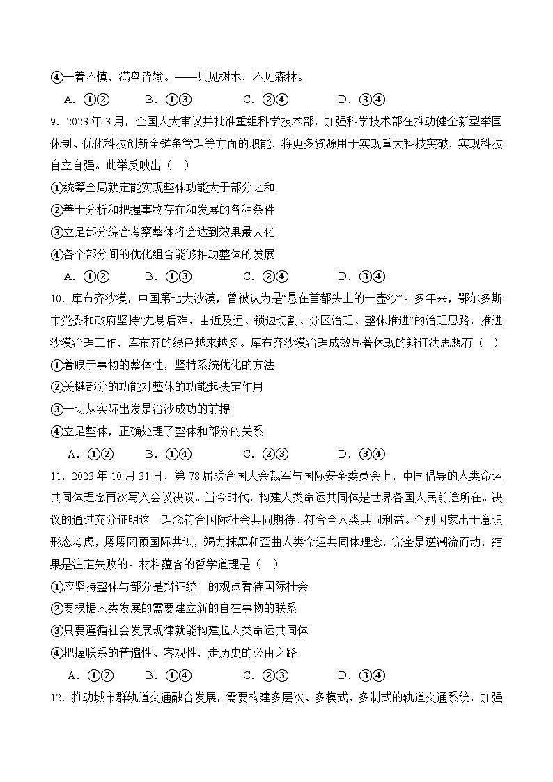 4.2 在和諧共處中實現人生發(fā)展(考試版)第3頁