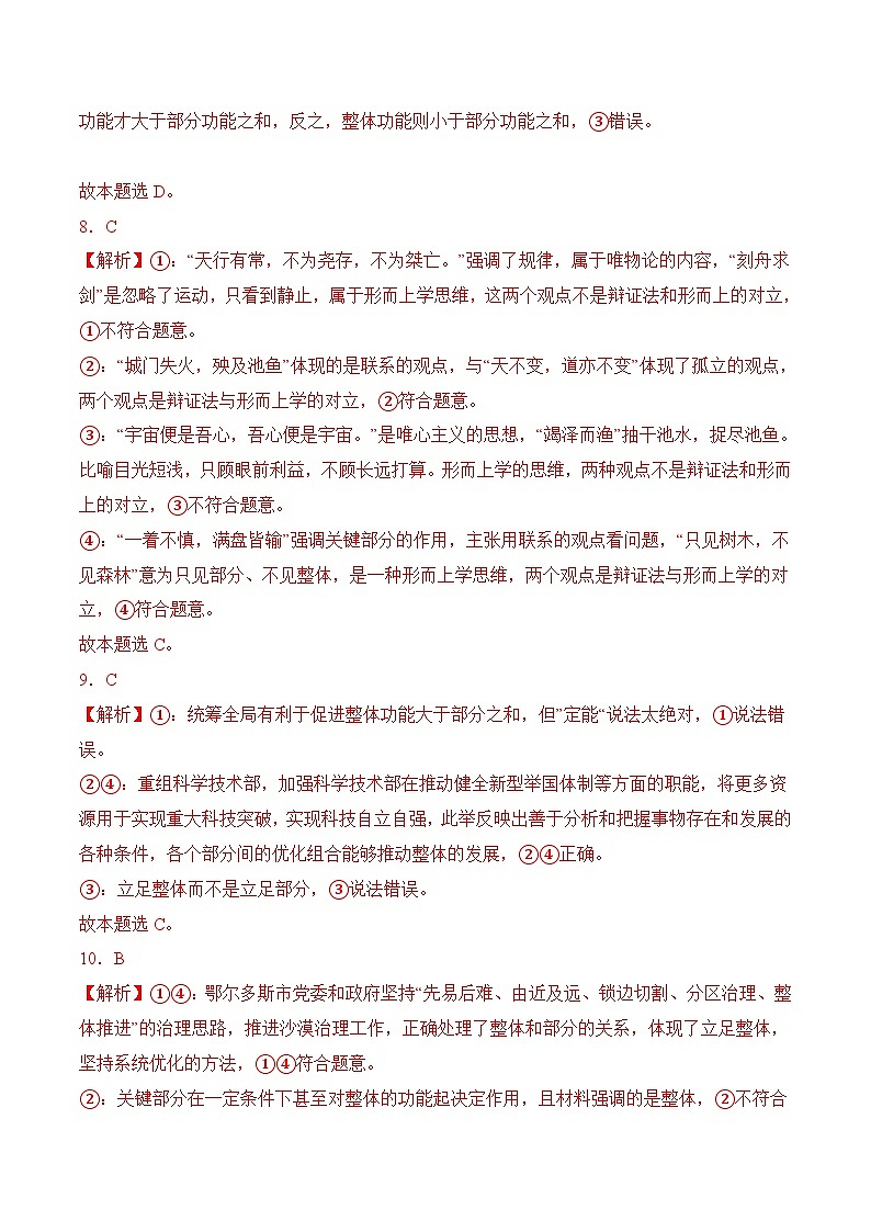 4.2 在和谐共处中实现人生发展(考试版答案解析)03