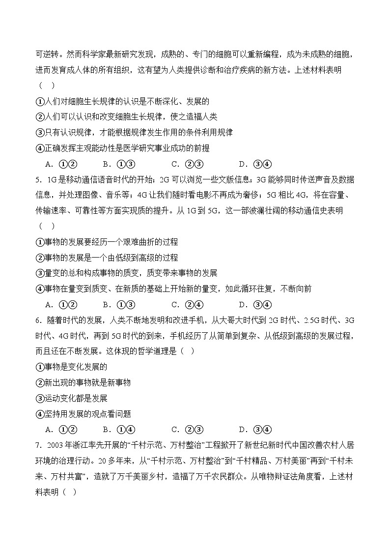 5．1 世界是永恒發(fā)展的(考試版）第2頁