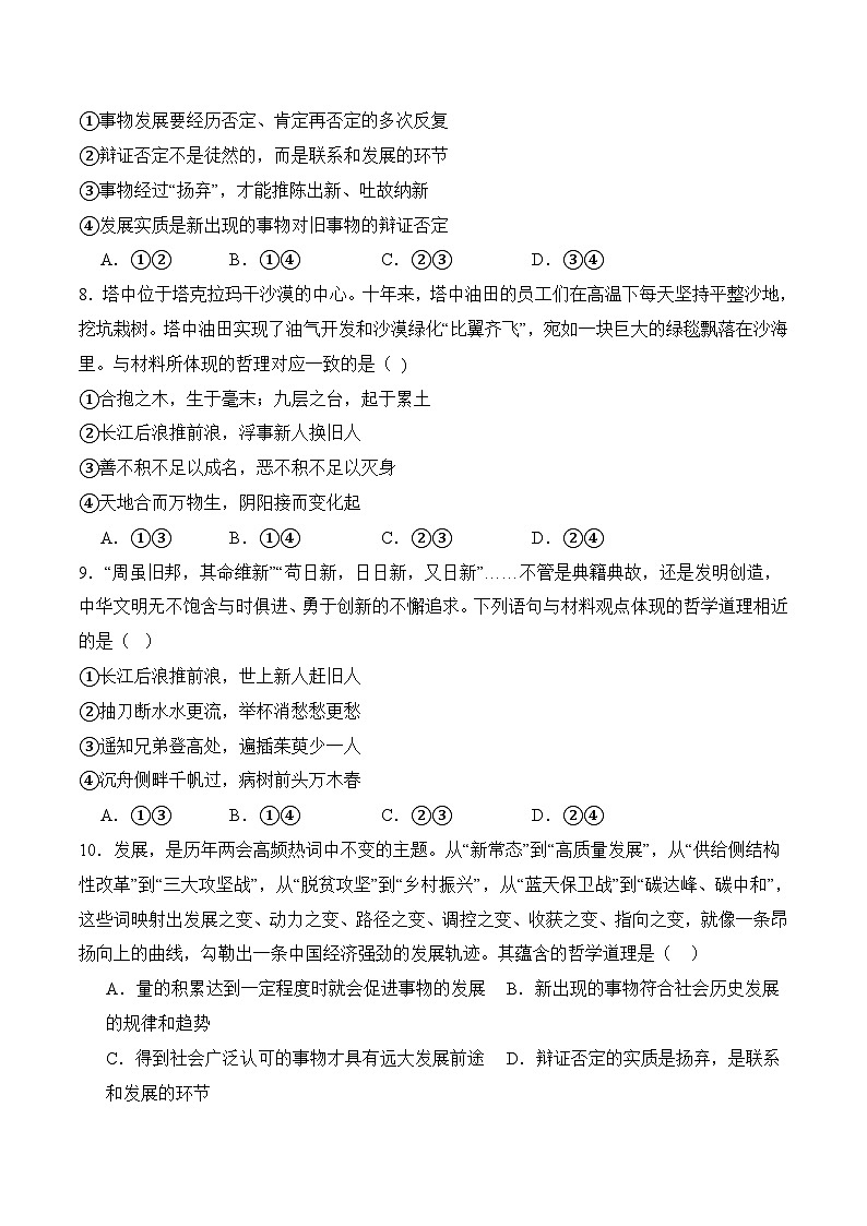 5.1 世界是永恒发展的(考试版)03