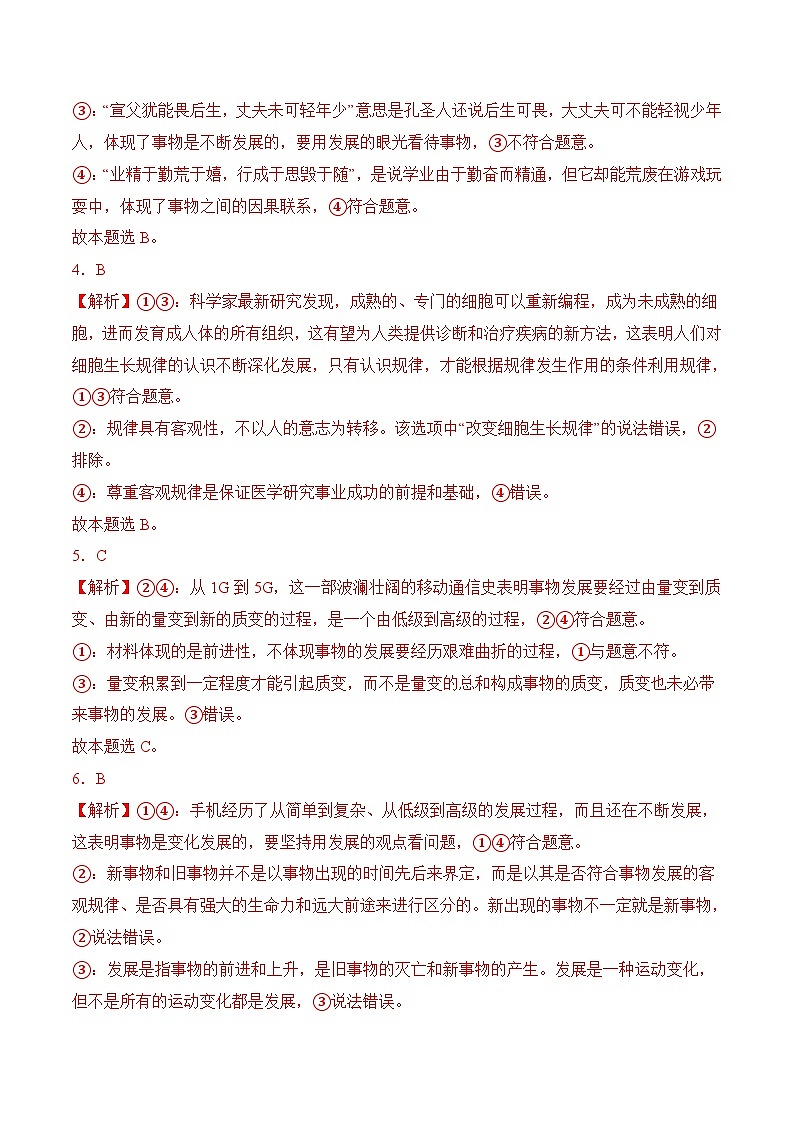 5.1 世界是永恒发展的(考试版答案解析)02