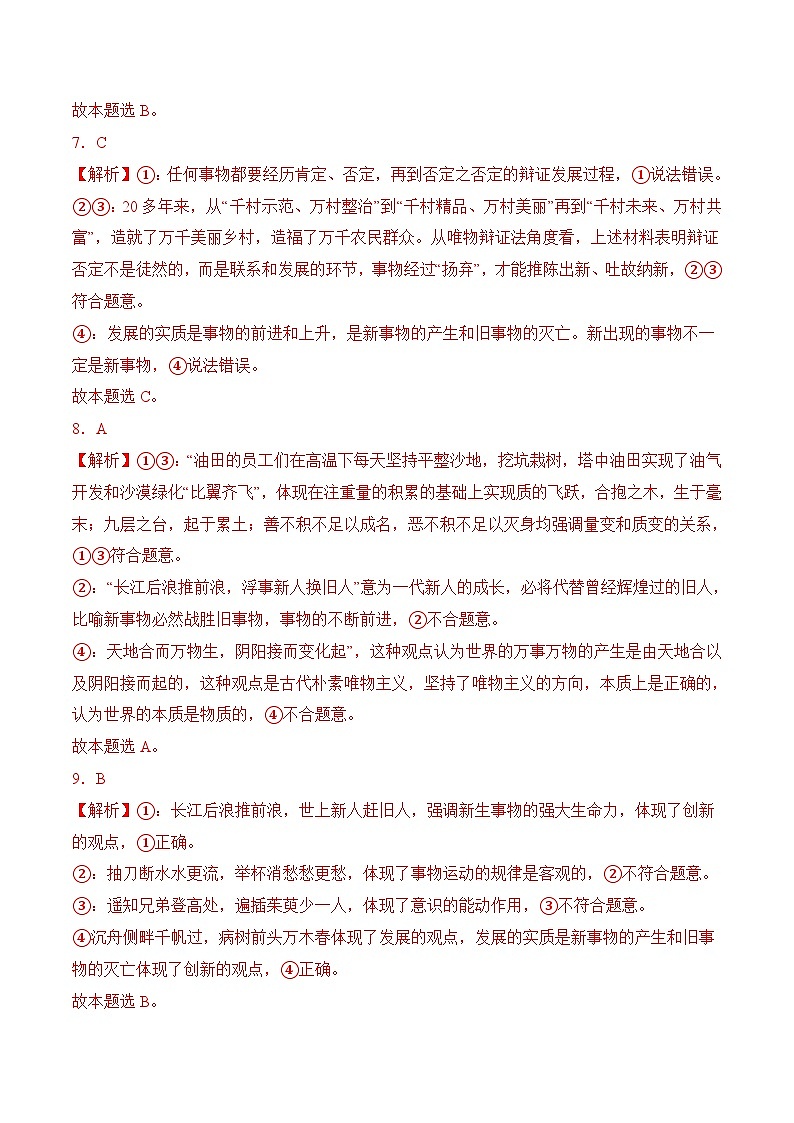 5.1 世界是永恒发展的(考试版答案解析)03