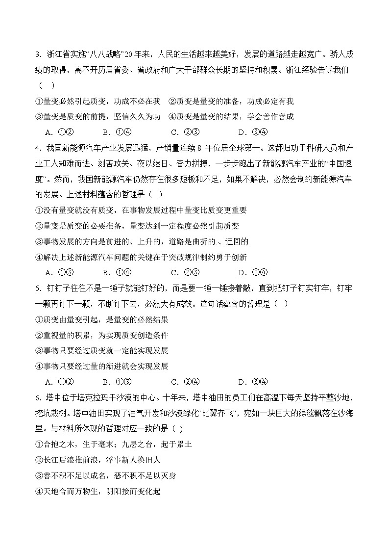 5.2 用发展的观点处理人生问题(考试版)02
