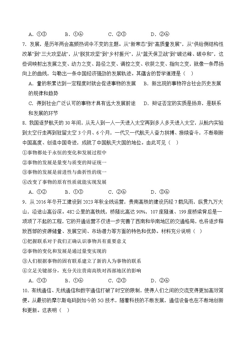 5.2 用发展的观点处理人生问题(考试版)03