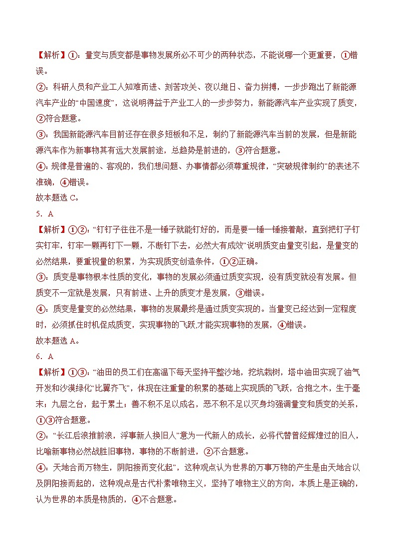 5.2 用发展的观点处理人生问题(考试版答案解析)02
