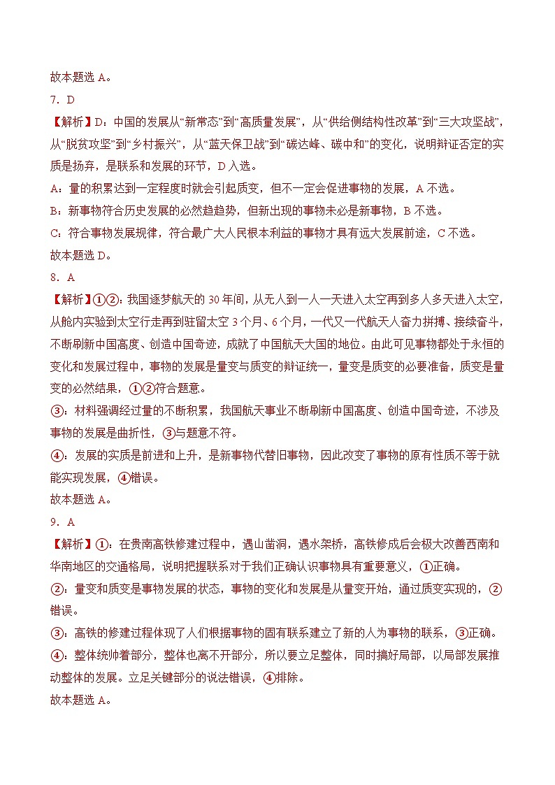 5.2 用发展的观点处理人生问题(考试版答案解析)03