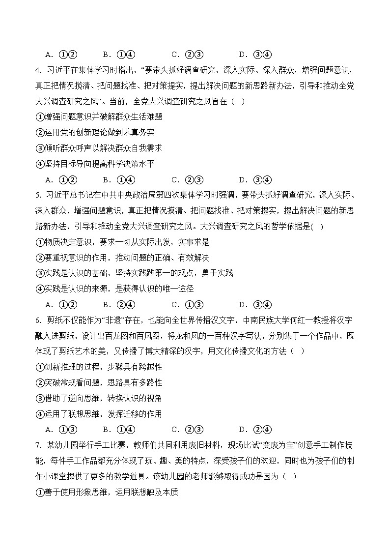 9.2 积极投身创新实践 (考试版)02