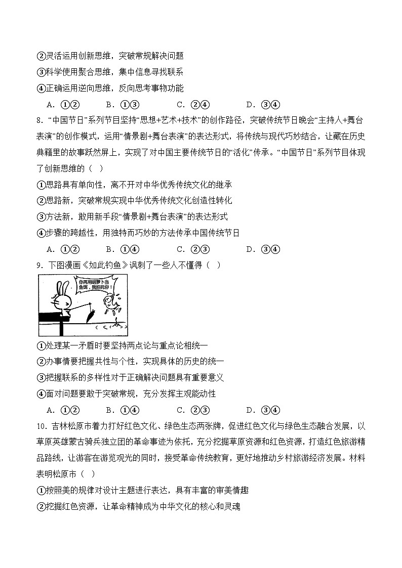 9.2 积极投身创新实践 (考试版)03