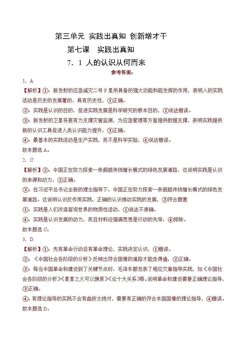 7.1 人的认识从何而来(考试版答案解析)01