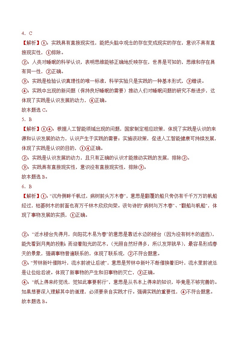 7.1 人的认识从何而来(考试版答案解析)02