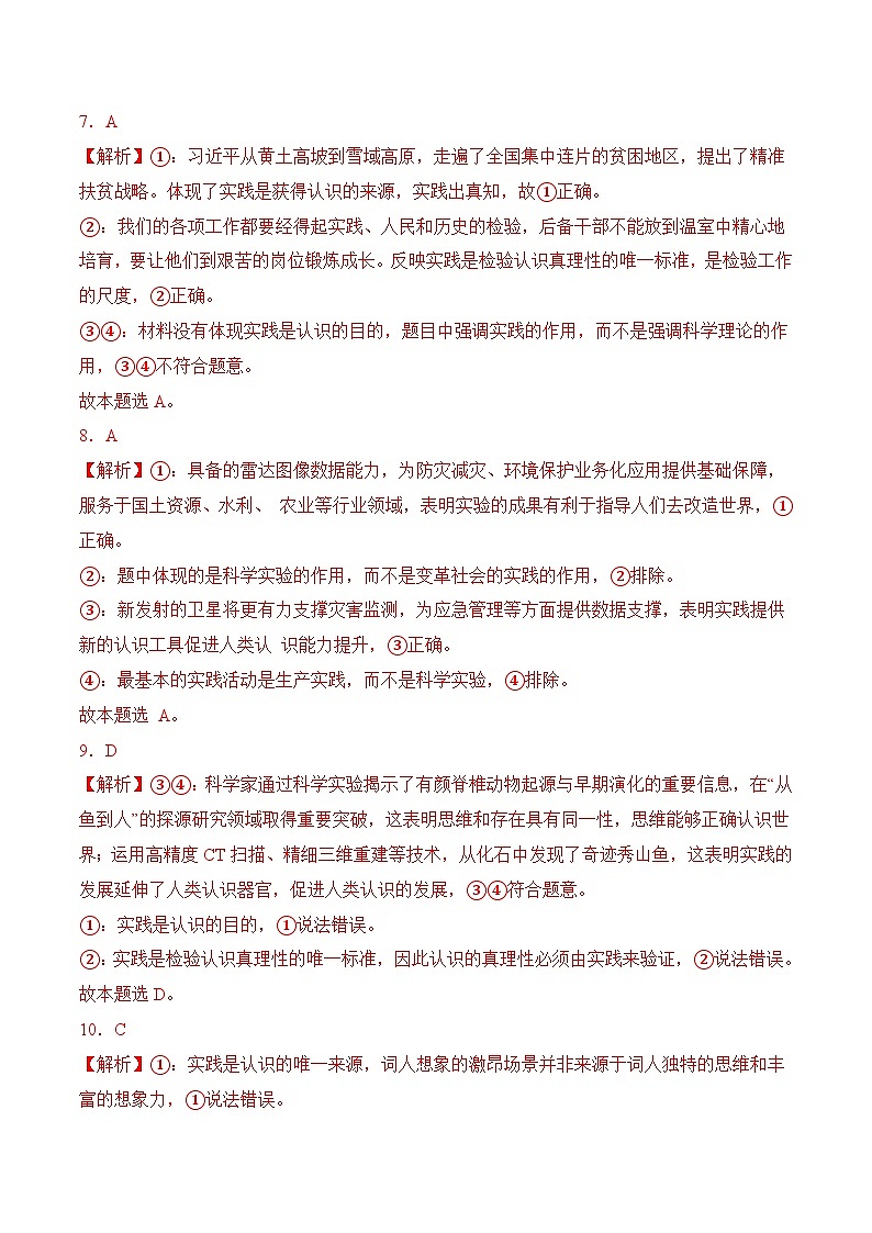 7.1 人的认识从何而来(考试版答案解析)03