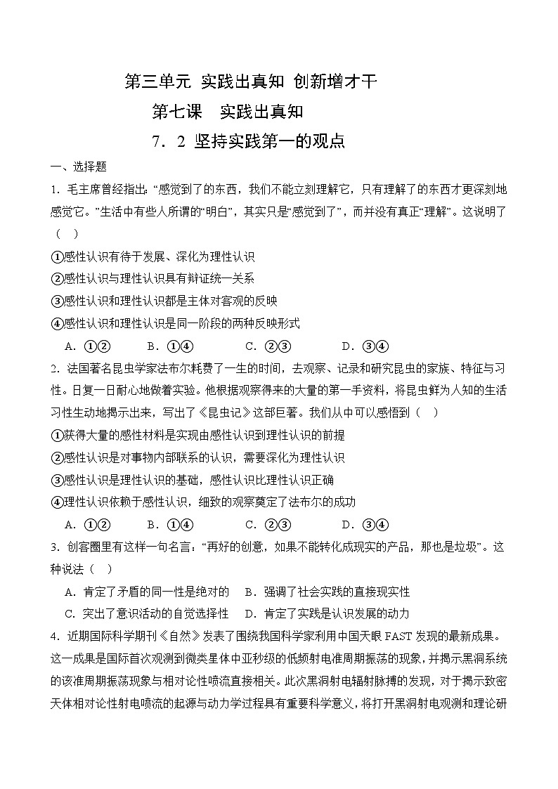 7.2 坚持实践第一的观点(考试版)01