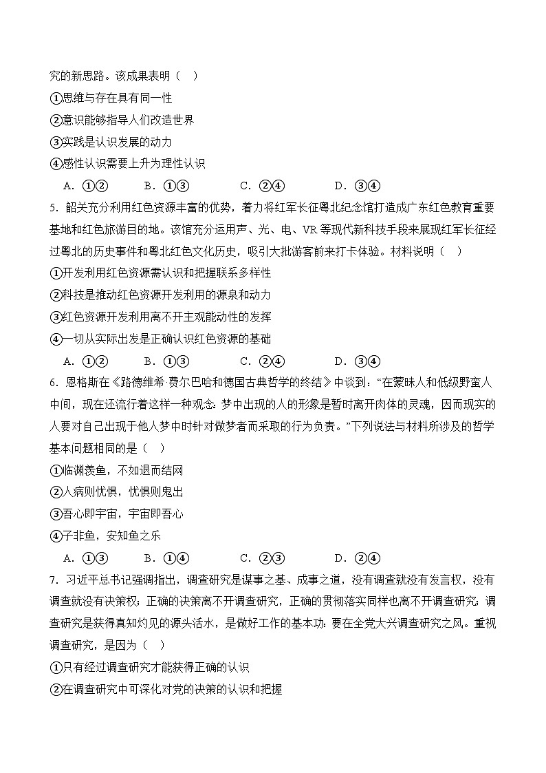 7.2 坚持实践第一的观点(考试版)02