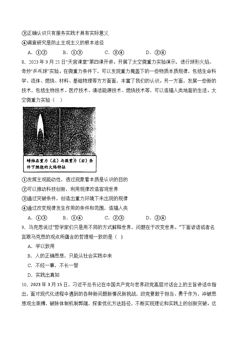 7.2 坚持实践第一的观点(考试版)03