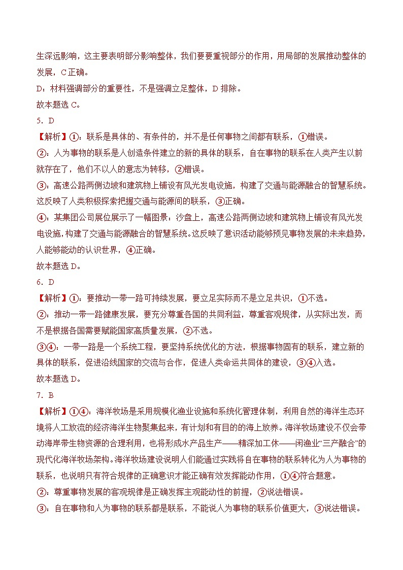 第4課 用聯(lián)系的觀點(diǎn)看問題(考試版答案解析)第2頁(yè)