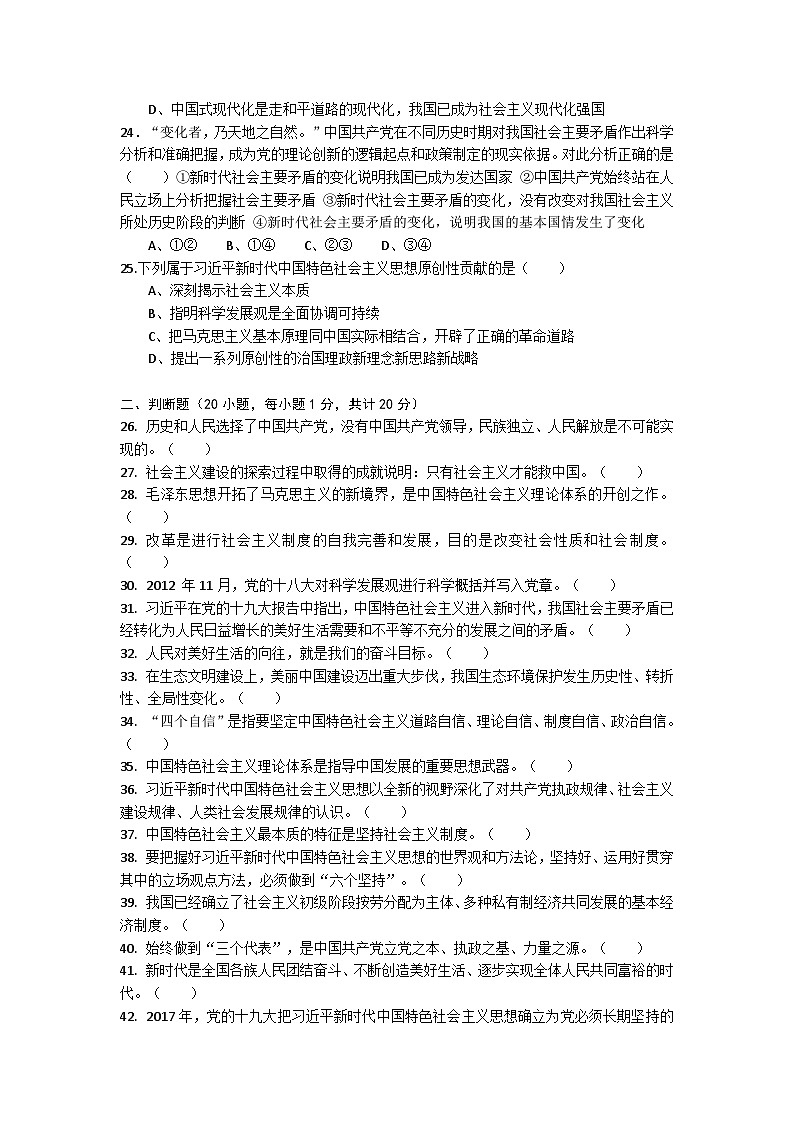 第一单元中国特色社会主义的开创、坚持、捍卫和发展单元测试卷-中职高教版(2023)中国特色社会主义03