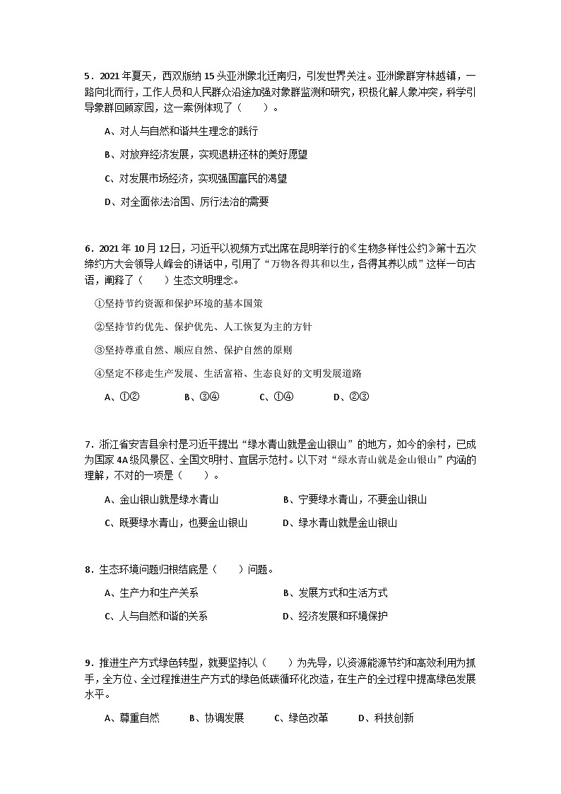 第六单元中国特色社会主义生态文明建设及结语测试卷-中职高教版(2023)中国特色社会主义02