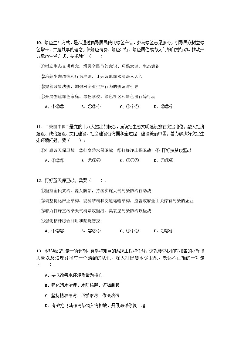 第六单元中国特色社会主义生态文明建设及结语测试卷-中职高教版(2023)中国特色社会主义03