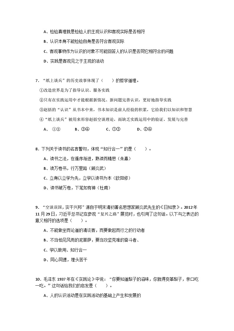 第三单元实践出真知创新增才干单元测试-中职高教版(2023)哲学与人生02