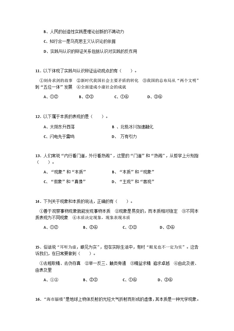 第三单元实践出真知创新增才干单元测试-中职高教版(2023)哲学与人生03