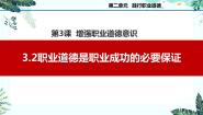 中职政治 (道德与法治)部编高教版(2023)职业道德与法治第3课 增强职业道德意识一等奖备课示范课ppt课件