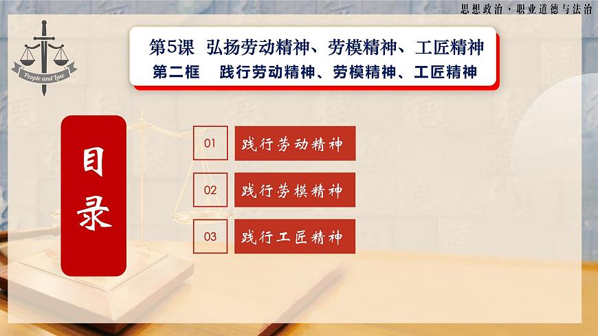 第5課《弘揚勞動精神勞模精神工匠精神》第2框《踐行勞動精神勞模精神工匠精神》-【中職專用】《職業(yè)道德與法治》同步課堂精品課件第4頁