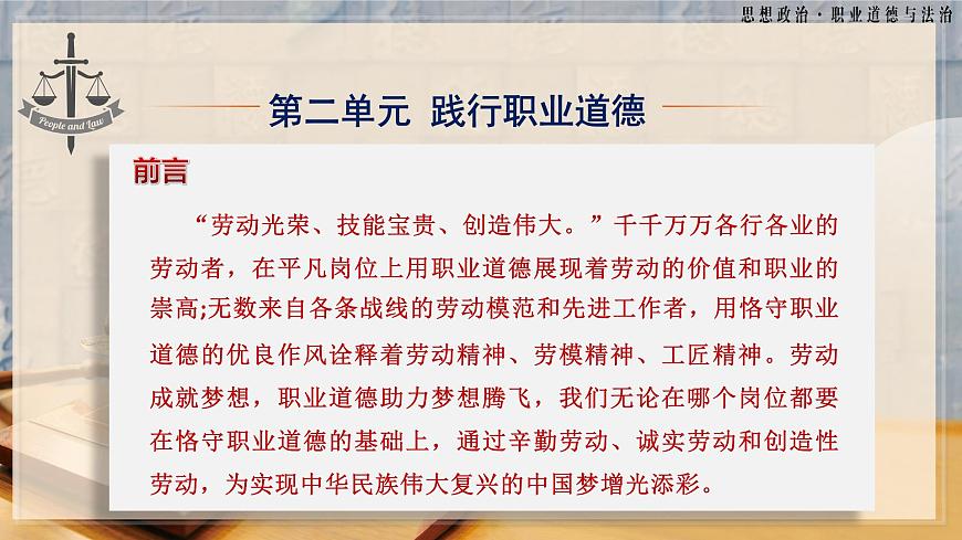 第6課《提升職業(yè)道德境界》第2框《養(yǎng)成良好職業(yè)道德習(xí)慣》-【中職專用】《職業(yè)道德與法治》同步課堂精品課件第2頁(yè)