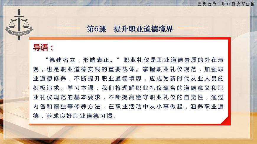 第6課《提升職業(yè)道德境界》第2框《養(yǎng)成良好職業(yè)道德習(xí)慣》-【中職專用】《職業(yè)道德與法治》同步課堂精品課件第3頁(yè)