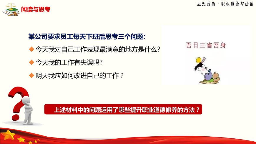 第6課《提升職業(yè)道德境界》第2框《養(yǎng)成良好職業(yè)道德習(xí)慣》-【中職專用】《職業(yè)道德與法治》同步課堂精品課件第6頁(yè)