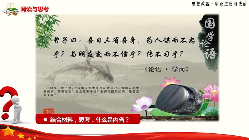 第6課《提升職業(yè)道德境界》第2框《養(yǎng)成良好職業(yè)道德習(xí)慣》-【中職專用】《職業(yè)道德與法治》同步課堂精品課件第7頁(yè)