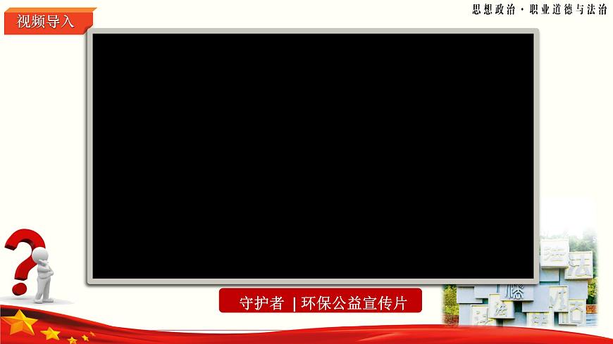第8課《建設法治中國》第1框《科學立法嚴格執(zhí)法公正司法全民守法》-【中職專用】《職業(yè)道德與法治》同步課堂精品課件第6頁
