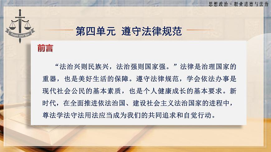 第10課《養(yǎng)成遵紀(jì)守法好習(xí)慣》第1框《增強(qiáng)遵紀(jì)守法意識》-【中職專用】《職業(yè)道德與法治》同步課堂精品課件第2頁