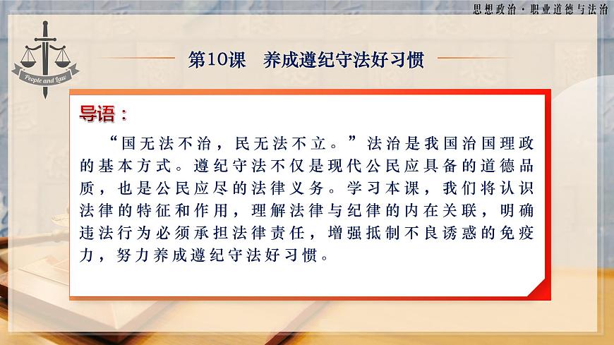 第10課《養(yǎng)成遵紀(jì)守法好習(xí)慣》第1框《增強(qiáng)遵紀(jì)守法意識》-【中職專用】《職業(yè)道德與法治》同步課堂精品課件第3頁