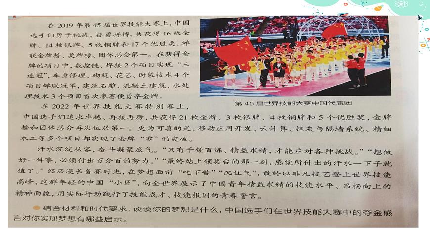 1.2  做新時代追夢人（課件＋視頻）-【中職名師課堂】高一思想政治《心理健康與職業(yè)生涯》同步備課示范課件（高教版2023·基礎(chǔ)模塊）第8頁