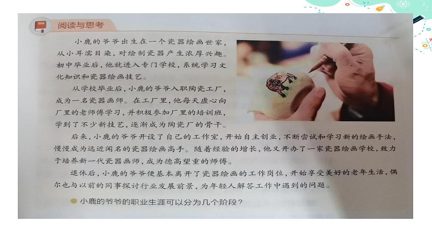 2.1 認(rèn)識(shí)職業(yè)生涯（課件＋視頻）-【中職名師課堂】高一思想政治《心理健康與職業(yè)生涯》同步備課示范課件（高教版2023·基礎(chǔ)模塊）第8頁(yè)