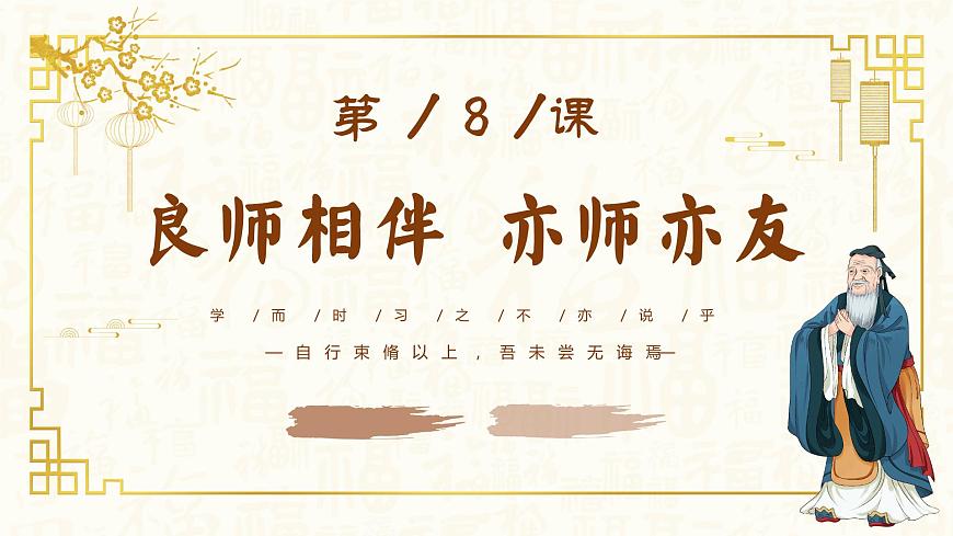 第8課良師相伴亦師亦友(精品課件)-【中職專用】高一思想政治《心理健康與職業(yè)生涯》同步課堂精品課件(高教版2023·基礎(chǔ)模塊)第4頁
