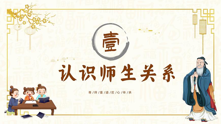 第8課良師相伴亦師亦友(精品課件)-【中職專用】高一思想政治《心理健康與職業(yè)生涯》同步課堂精品課件(高教版2023·基礎(chǔ)模塊)第6頁