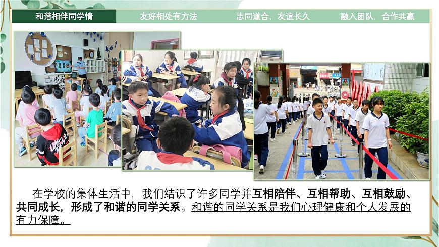第9課友好相處學(xué)會(huì)合作（精品課件）-【中職專用】高一思想政治《心理健康與職業(yè)生涯》同步課堂精品課件（高教版2023·基礎(chǔ)模塊）第3頁(yè)