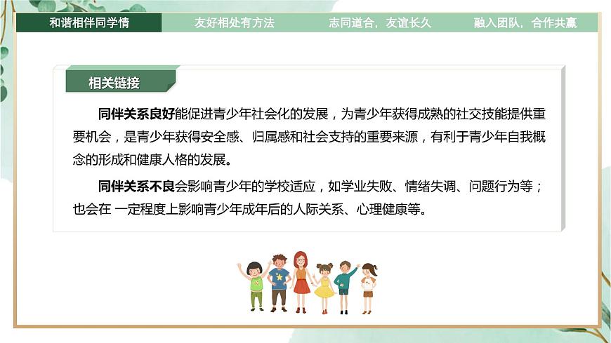 第9課友好相處學(xué)會(huì)合作（精品課件）-【中職專用】高一思想政治《心理健康與職業(yè)生涯》同步課堂精品課件（高教版2023·基礎(chǔ)模塊）第7頁(yè)