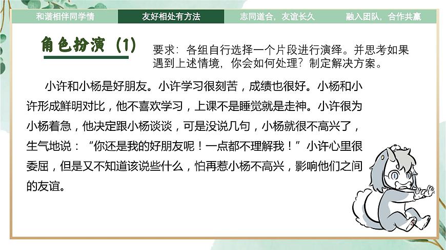 第9課友好相處學(xué)會(huì)合作（精品課件）-【中職專用】高一思想政治《心理健康與職業(yè)生涯》同步課堂精品課件（高教版2023·基礎(chǔ)模塊）第8頁(yè)