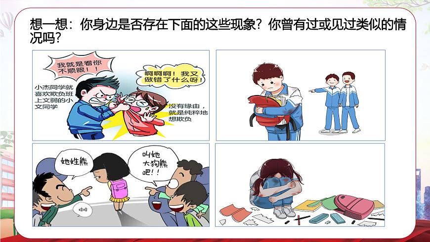 第10課和諧校園共同維護(hù)（精品課件）-【中職專用】高一思想政治《心理健康與職業(yè)生涯》同步課堂精品課件（高教版2023·基礎(chǔ)模塊）第1頁(yè)