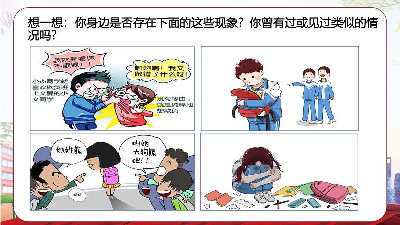 第10课和谐校园共同维护(精品课件)-【中职专用】高一思想政治《心理健康与职业生涯》同步课堂精品课件(高教版2023·基础模块)第1页