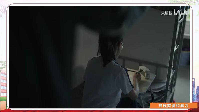 第10课和谐校园共同维护(精品课件)-【中职专用】高一思想政治《心理健康与职业生涯》同步课堂精品课件(高教版2023·基础模块)第2页