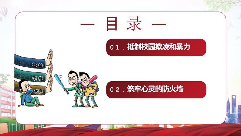 第10课和谐校园共同维护(精品课件)-【中职专用】高一思想政治《心理健康与职业生涯》同步课堂精品课件(高教版2023·基础模块)第4页