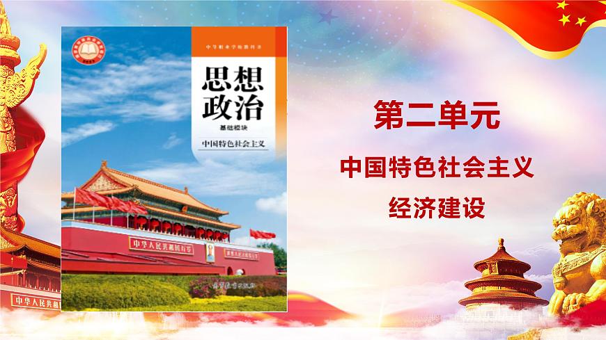 第5課 《推動高質(zhì)量發(fā)展》第1框《建設(shè)社會主義現(xiàn)代化國家的戰(zhàn)略導(dǎo)向》課件 2023-2024學(xué)年 中職高教版（2023）中國特色社會主第1頁