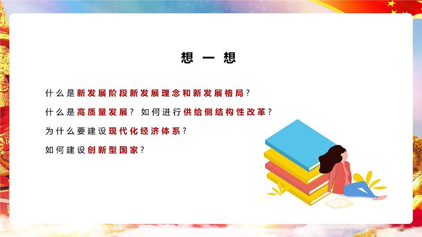 第5課 《推動高質(zhì)量發(fā)展》第1框《建設(shè)社會主義現(xiàn)代化國家的戰(zhàn)略導(dǎo)向》課件 2023-2024學(xué)年 中職高教版（2023）中國特色社會主第4頁