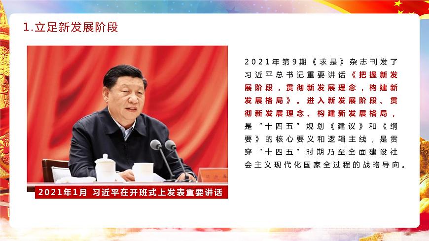 第5課 《推動高質(zhì)量發(fā)展》第1框《建設(shè)社會主義現(xiàn)代化國家的戰(zhàn)略導(dǎo)向》課件 2023-2024學(xué)年 中職高教版（2023）中國特色社會主第6頁
