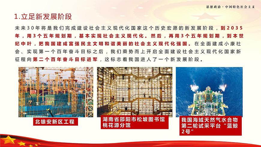 第5課 《推動高質(zhì)量發(fā)展》第1框《建設(shè)社會主義現(xiàn)代化國家的戰(zhàn)略導(dǎo)向》課件 2023-2024學(xué)年 中職高教版（2023）中國特色社會主第7頁
