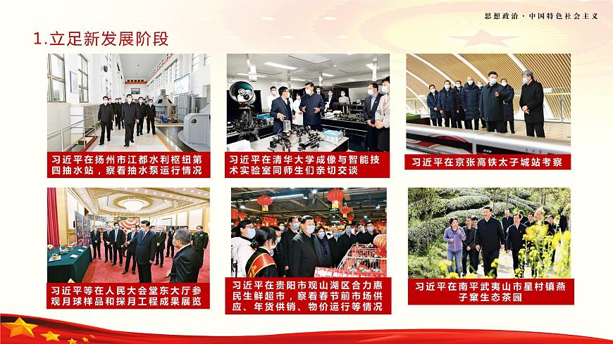 第5課 《推動高質(zhì)量發(fā)展》第1框《建設(shè)社會主義現(xiàn)代化國家的戰(zhàn)略導(dǎo)向》課件 2023-2024學(xué)年 中職高教版（2023）中國特色社會主第8頁