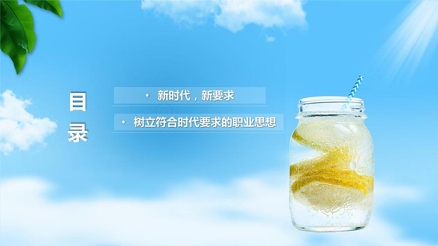 第1課立足時(shí)代志存高遠(yuǎn)第二框做新時(shí)代追夢人（課件＋視頻）【中職專用】中職思想政治《心理健康與職業(yè)生涯》同步教學(xué)優(yōu)質(zhì)課件（高教版2023·基礎(chǔ)模塊）第2頁